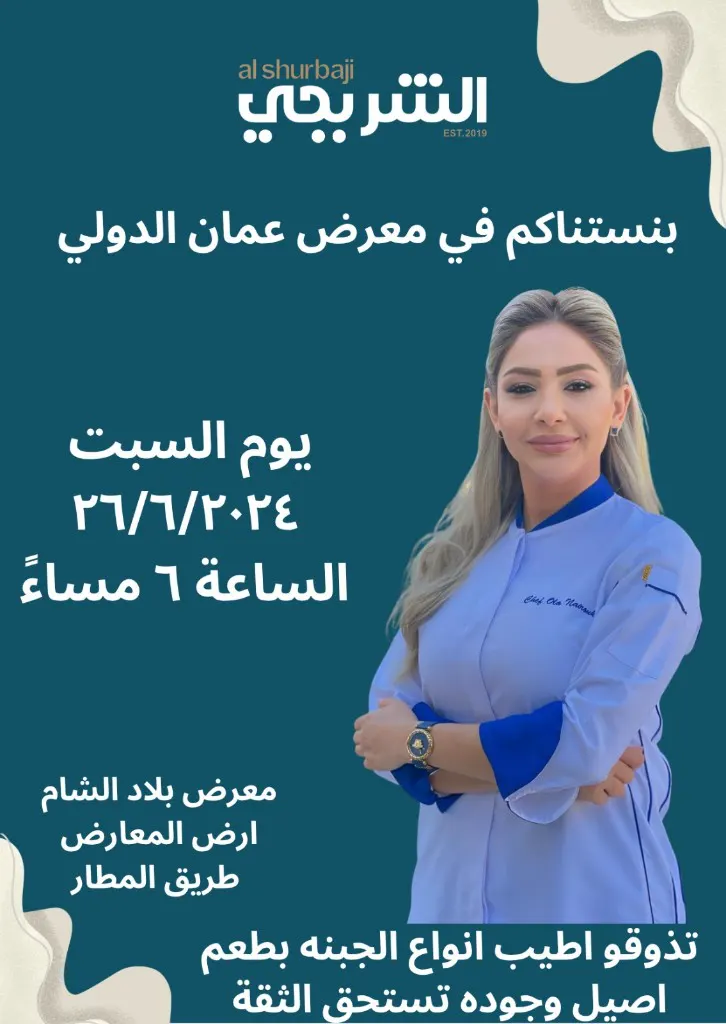 معرض عمان الدولي — صورة 1